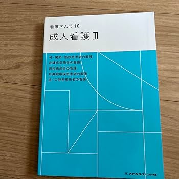 ￼￼看護学入門1-13 メヂカルフレンド社 メジカルフレンド社 看護学入門 1~13巻 医学書院 1.2.7.13巻 Amazon.